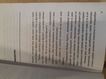 Хайди Прибе: Какой у вас тип личности? Узнайте все про себя и других, используя типологию Майерс-Бриггс