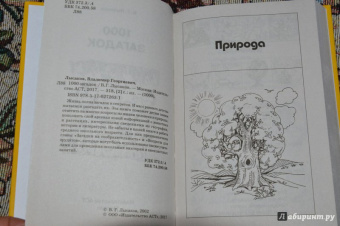 Владимир Лысаков: 1000 загадок