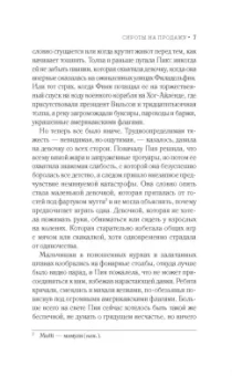 Элен Вайсман: Сироты на продажу