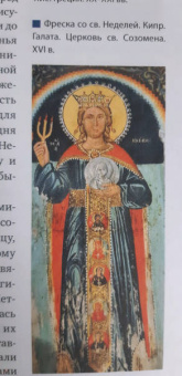 Сергей Зотов: Иконографический беспредел. Необычное в православной иконе