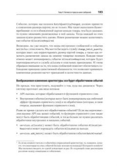 Персиваль, Грегори: Паттерны разработки на Python. TDD, DDD и событийно-ориентированная архитектура