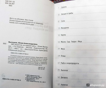 Юлия Высоцкая: 365 рецептов на каждый день