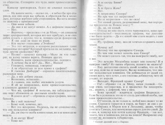 Александр Дюма: Граф Калиостро, или Жозеф Бальзамо