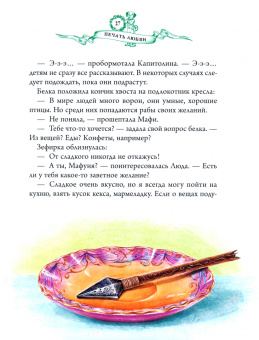 Дарья Донцова: Печать любви