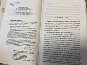 Маркес Гарсиа: Скандал столетия