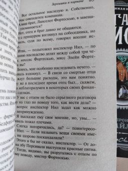 Агата Кристи: Зернышки в кармане