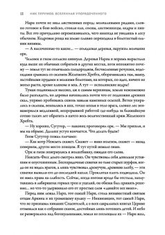Ник Перумов: Странствия мага