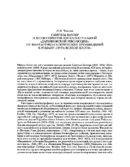 Самуэль Батлер: Путь всякой плоти