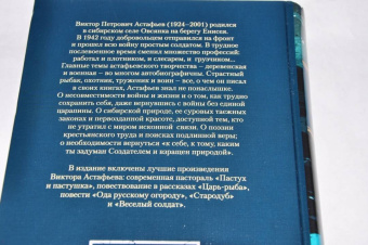 Виктор Астафьев: Царь-рыба. Повести, рассказы