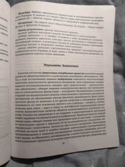 Прищепова, Прищепова: Диагностика и коррекция дисграфии у учащихся с тяжёлыми нарушениями речи
