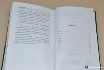 Себастьян Фолкс: Дживс и свадебные колокола