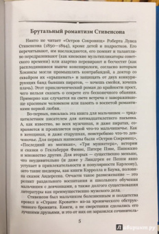 Роберт Стивенсон: Остров сокровищ. Черная стрела