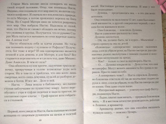 Нина Линдт: Говорящая с призраками. Дитя Ноктурны