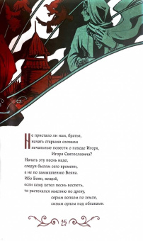 Слово о полку Игореве