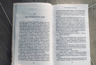 Р. Баркер: Костяные корабли