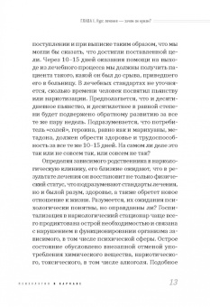 Наталья Богданова: Наркология в вопросах и размышлениях. Помощь или спасение?