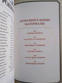Майк Ричардсон: 47 ронинов
