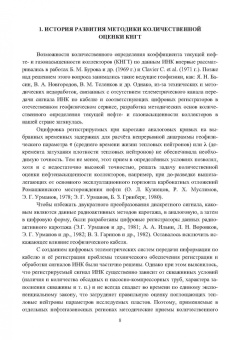 Урманов, Боголюбов, Зверев: Методика определения коэффициентов текущей нефте- и газонасыщенности коллекторов. Уч. пособие