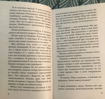 Виктория Токарева: Ничем не интересуюсь, но всё знаю