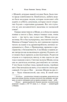 Исаак Зингер: Шоша