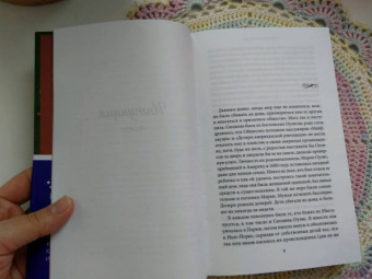 Элис Хоффман: Правила магии