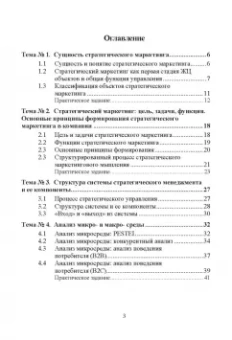 Ольга Краснянская: Стратегический маркетинг. Теория и практика