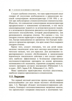 Зорян, Рабинович, Заводиленко: Безопасное обезболивание в стоматологии