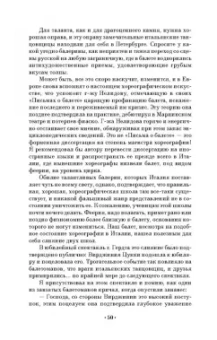 Александр Плещеев: Наш балет (1673–1899). Балет в России до начала XIX столетия