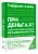 Тиффани Алиш: При деньгах! 10 шагов к финансовой независимости