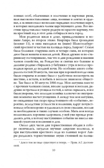 Анна Достоевская: Мой муж - Федор Достоевский. Жизнь в тени гения