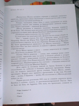 Василий Ракитин: Марк Шагал