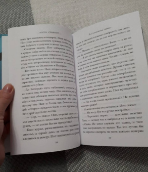 Мэгги Стивотер: Все нечестные святые