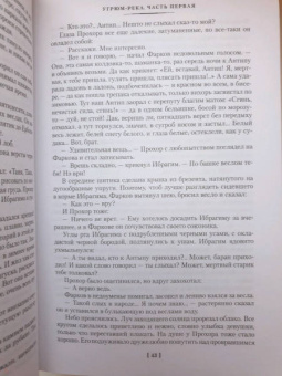 Вячеслав Шишков: Угрюм-река
