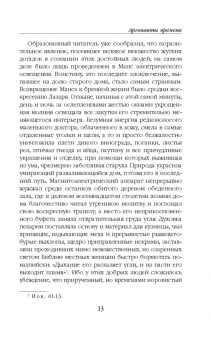 Герберт Уэллс: Машина времени