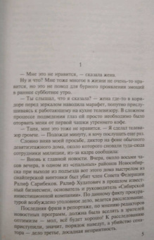 Геннадий Сорокин: Страх никогда не стареет