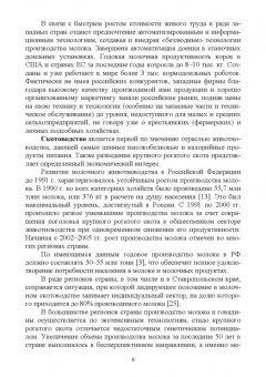 Трухачев, Капустин, Злыднев: Молоко. Состояние и проблемы производства. Монография