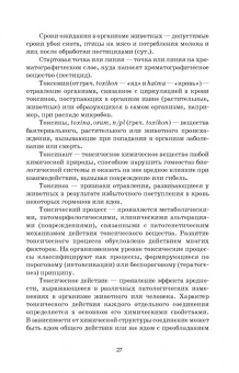 Борис Королев: Токсикология. Практикум. Учебное пособие