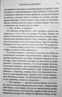 Эмили Стоун: Всегда в декабре