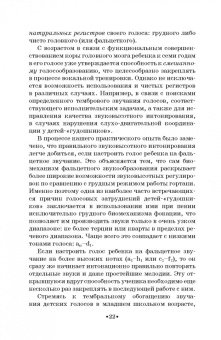 Галина Стулова: Дидактические основы обучения пению. Монография