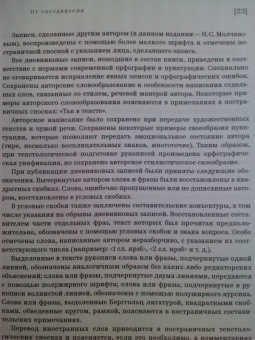 Ольга Берггольц: Мой дневник. Том 2. 1930-1941