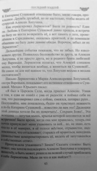 Николай Шахмагонов: Последний поцелуй. Лермонтов в любви и творчестве