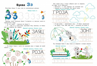 Елена Ульева: Прописи. Выпуск 2. Пишем буквы