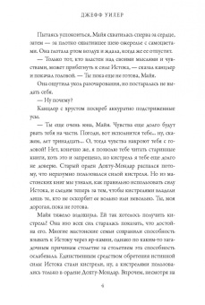 Джефф Уилер: Изгнанница Муирвуда. Клятва Муирвуда. Книга первая