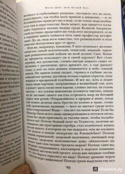 Герман Мелвилл: Моби Дик, или Белый Кит
