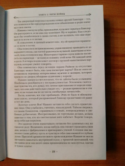 Брендон Сандерсон: Архив Буресвета. Книга 4. Ритм войны. В 2-х томах