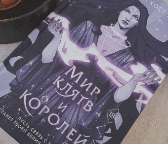 Микки Хост: Мир клятв и королей