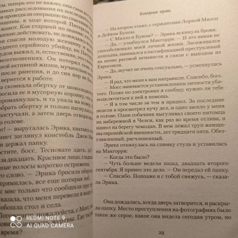 Роберт Брындза: Холодная кровь