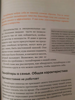 Стефани Саркис: Газлайтинг. Как распознать эмоциональное насилие и вырваться на свободу из токсичных отношений