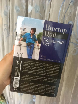 Виталий Калгин: Виктор Цой. Последний год. 30 лет без Последнего героя