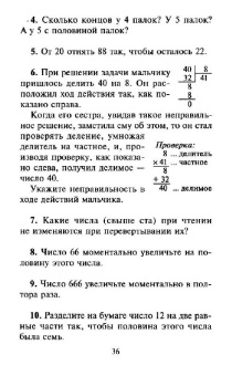 Аменицкий, Сахаров, Тромгольд: Арифметическая разминка. Учимся решать необычные задачки